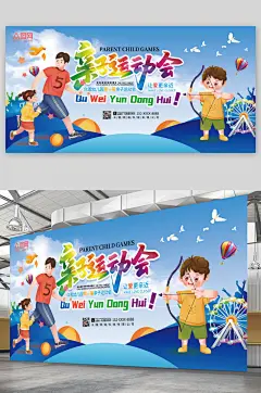 简洁大气亲子运动会展板