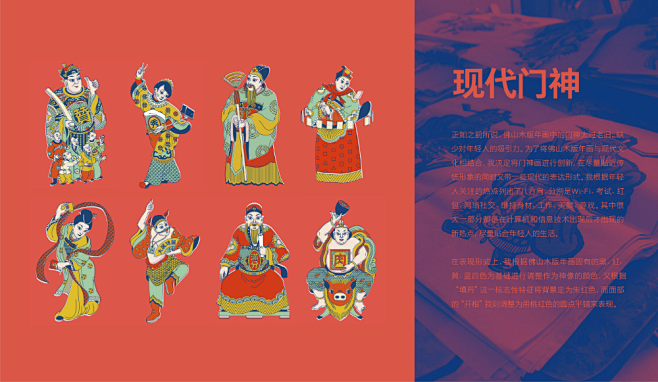佛山现代门神 on Behance