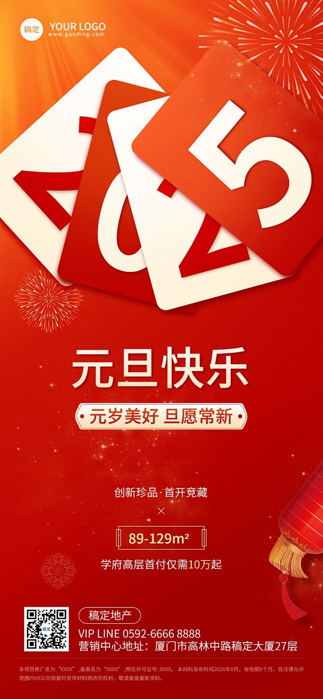 元旦2024房地产节日祝福问候大字喜庆全...