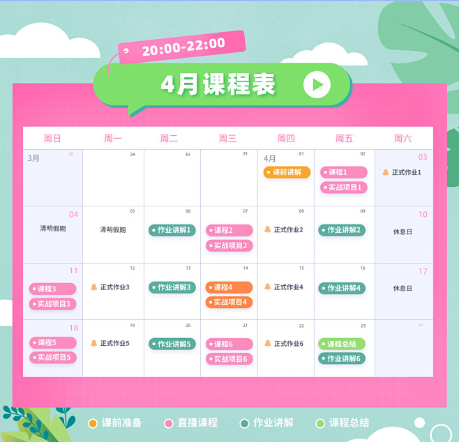 课程表.jpg