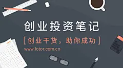 Fotor懒设计-https://www.fotor.com.cn/
【Fotor招募兼职设计师，单个模板最高500元收益】添加Fotor设计师QQ群610453324，或前往链接，了解更多： https://www.fotor.com.cn/event/contribution.html
Fotor懒设计是全球2.5亿用户的在线快速平面设计平台。
Fotor提供海报、新媒体配图、朋友圈邀请函等不同尺寸的海量模板，用户通过使用模板素材，只需“拖放式”简单操作，几分钟就可以完成平面设计。
