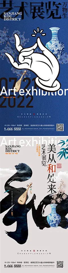 青花瓷博物馆展览-设计素材-shejisc.cn