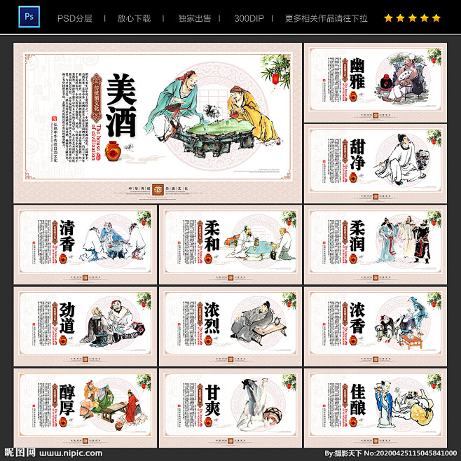 酒文化