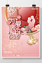 520情人节浪漫甜蜜七夕温馨甜美促销海报