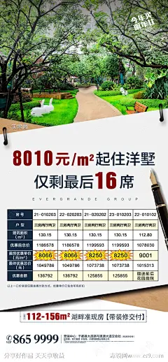 地产国庆特价房海报-源文件-志设网-zs9.com