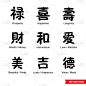 Chinese symbols of well being icon set of black an