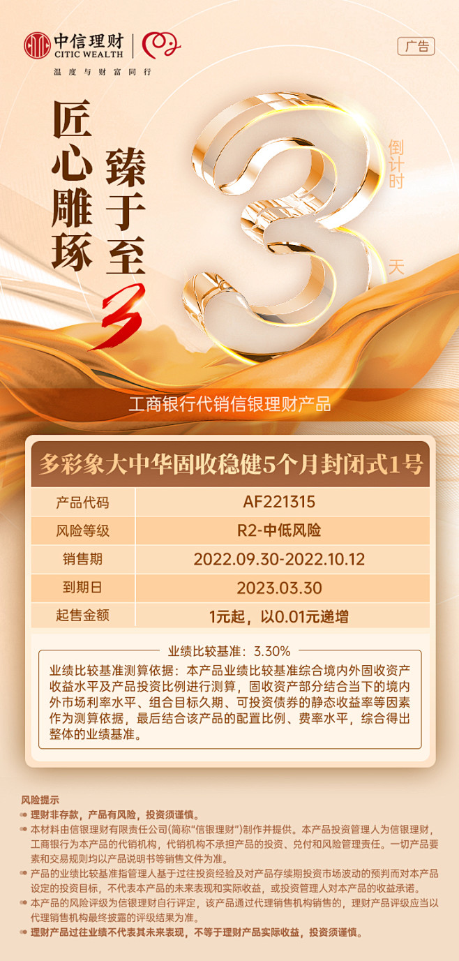 220916-个金倒计时3-多彩象