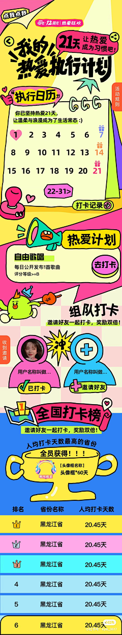 judyhui采集到卡通、长图