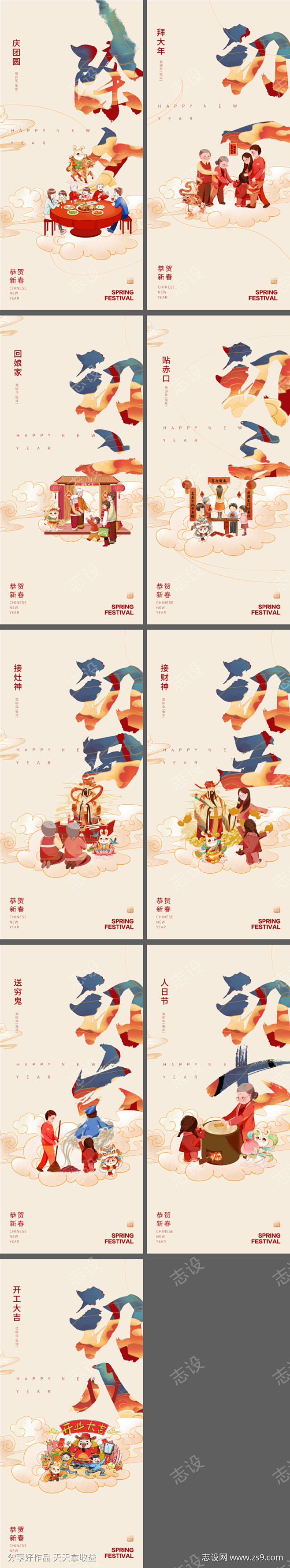 2023兔年新年元旦春节除夕年俗_源文件...