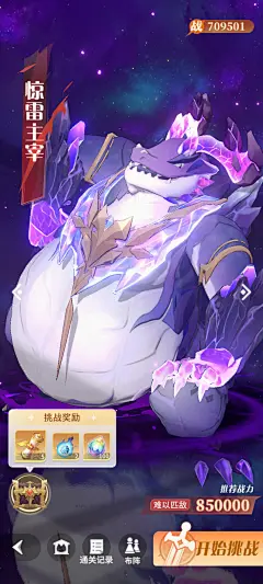boss挑战界面【命运圣契】——更多截图，关注贝吉塔王子！