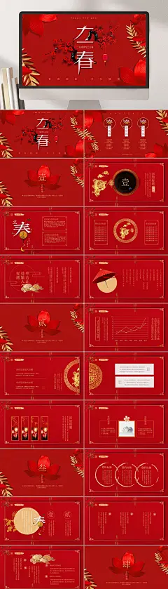 红色立春节气PPT-众图网