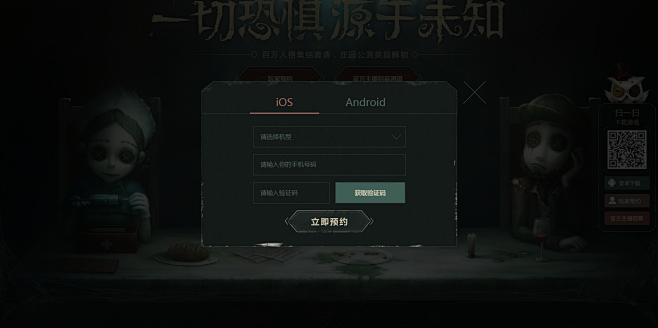 《第五人格》官网公测奖励，百万人格集结！