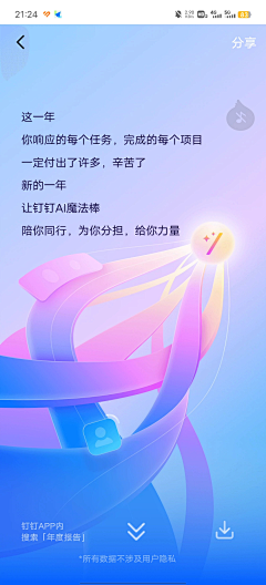 Ay!采集到H5 - 年度账单