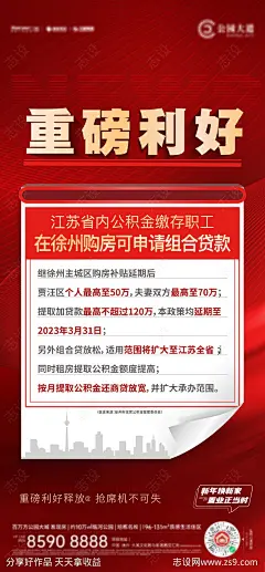 政策刷屏海报-源文件-志设网-zs9.com