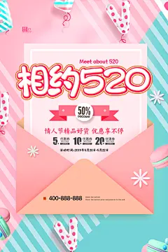 爱情精品甜蜜浪漫情人节海报