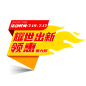 标题 标贴 PNG透明背景 字体设计 icon