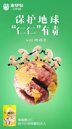 世界地球日，各品牌的海报借势文案合集 - 广告狂人