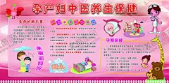孕妇产妇中医养生保健 【酷图网】孕产妇保健,保健知识,宣传栏,医院宣传栏,孕妇保健,孕妇宣传栏,孕妇展板,孕妇保健宣传,孕妇保健模板,孕妇模板,孕产妇展板,孕产妇海报,孕妇健康展板,孕妇保健知识,孕妇保健系列,产前筛查,健康知识,孕产妇,孕妇,孕产注意事项,孕产期,孕产产后护理,保健手册,母乳喂养知识,设计,PSD分层素材