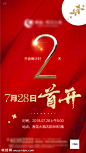 倒计时