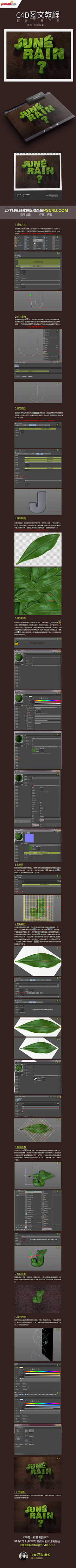 鹿非马采集到C4D