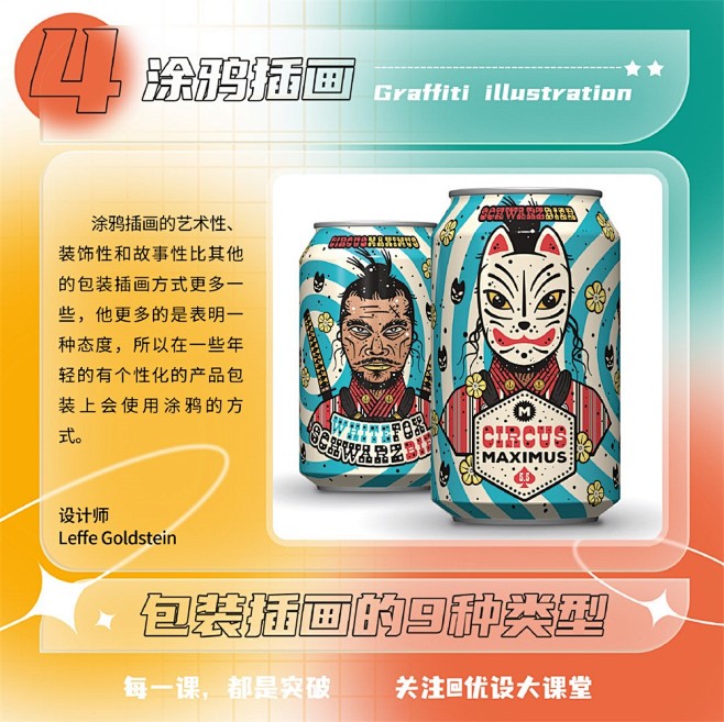 包装类插画的9种类型！