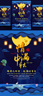 中国传统节日中秋节月亮节日团圆佳节矢量海报设计素材Mid autumn Festival#82806 :  