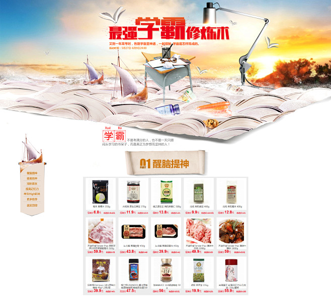 顺丰优选活动页面、专题页面设计、促销页面...
