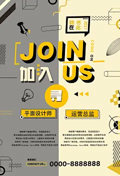 创意几何招聘海报,加入,招聘,设计招聘,寻找人材,PSD设计师招聘海报 设计公司招聘广告 - 设计素材 - 狼牙创意网 - 狼牙
