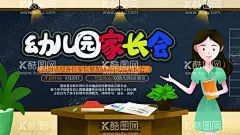 幼儿园家长会  - 源文件下载【酷图网】班级家长会,学校家长会,家长座谈会,家长会海报,告家长书,家长寄语,幼儿园家长会,家长帮,家长学校,家长须知,家长园地,教师节,家长会展板,家长会课件,家长会板报,欢迎家长到来,家长会议,班主任,班级会议,班会背景,小学家长会,幼儿园,高中家长会,中学,大学,家长会背景,新生家长会,开学家长会