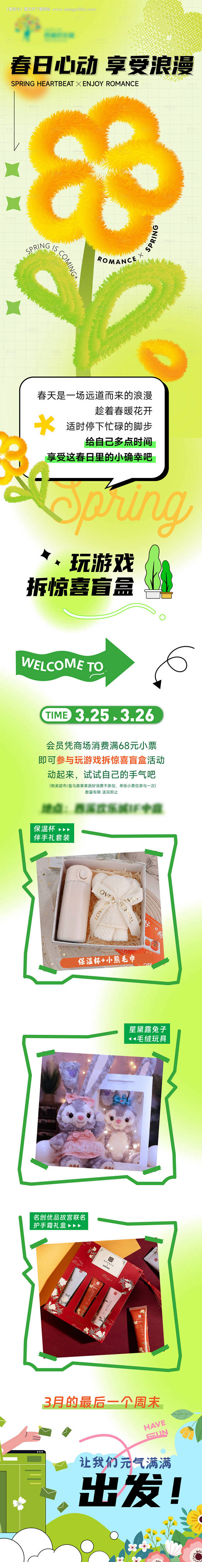 地产商场周末活动长图-源文件【享设计】