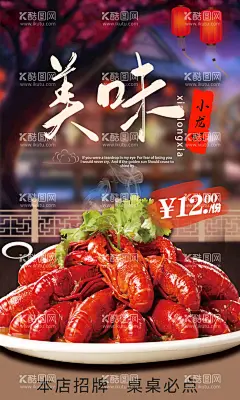 麻辣小龙虾  - 源文件下载【酷图网】小龙虾,小龙虾海报,小龙虾展板,小龙虾易拉宝,小龙虾展架,小龙虾宣传单,小龙虾DM,小龙虾广告,小龙虾上市,新鲜小龙虾,新品小龙虾,美味小龙虾,蒜香小龙虾,五香小龙虾,水煮小龙虾,卤虾,啤酒小龙虾,麻辣小龙虾,香辣小龙虾,小龙虾条幅,小龙虾促销,
