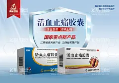 产品海报 彩页 主题  - 源文件下载【酷图网】产品海报,产品彩页,产品展示,活血,产品主图,蓝色海报,高档广告