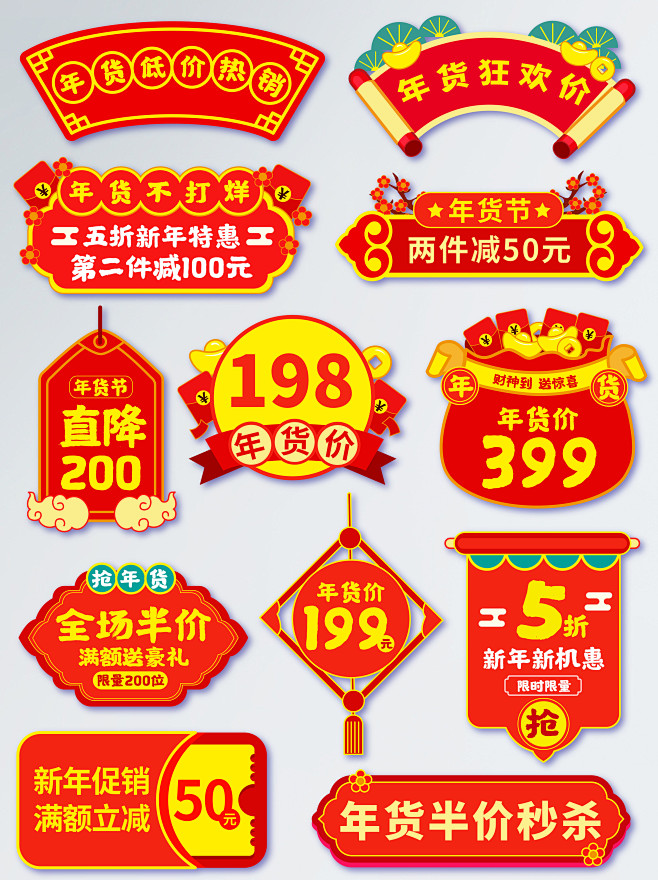 2021国潮风节日促销打折活动海报广告标...