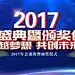 2017年颁奖仪式商务高清素材 2017 仪式 元旦 商务 圣诞 年会 年货 科技 翅膀 过年 颁奖 颁奖仪式 鸡年 背景底图 背景 设计图片 免费下载 页面网页 平面电商 创意素材