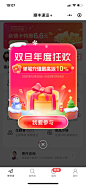 喜庆元旦圣诞年度狂欢、送好礼弹窗