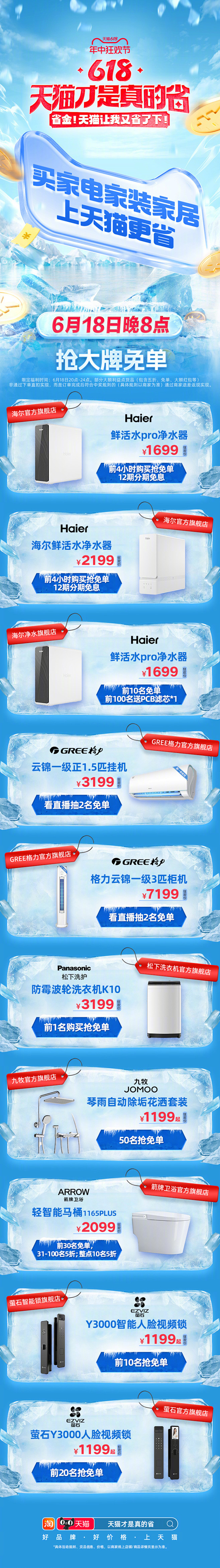 @天猫 的个人主页 - 微博