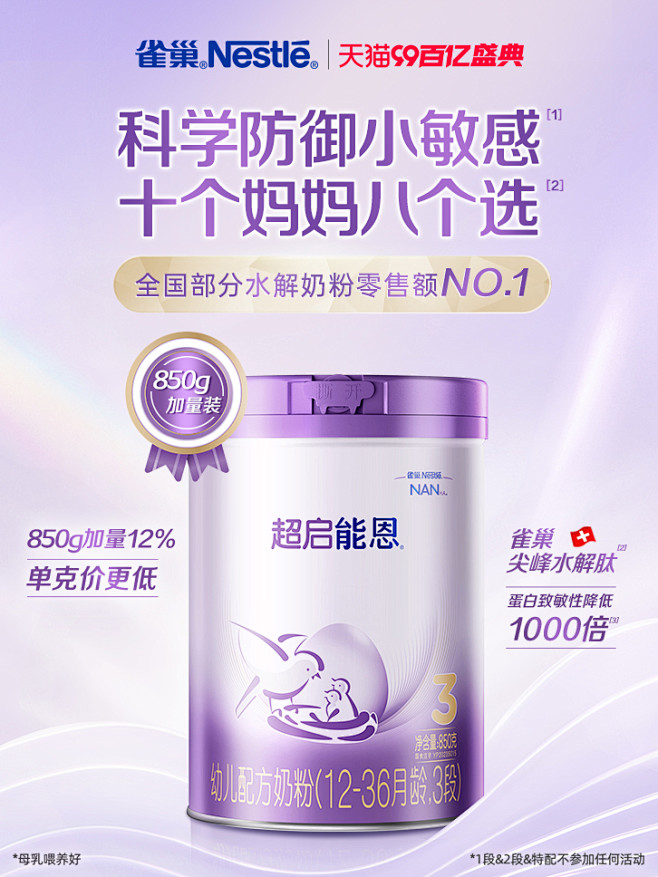 雀巢母婴官方旗舰店