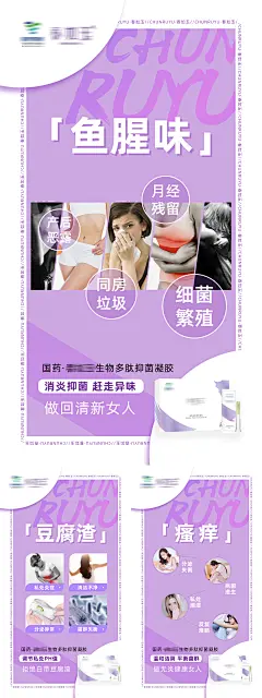 女性私密护理系列海报