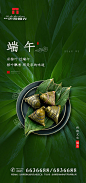 【源文件下载】 海报  房地产  端午节 中国传统节日 粽子  粽叶  碗