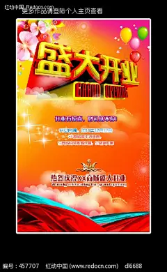 商城盛大开业活动海报
