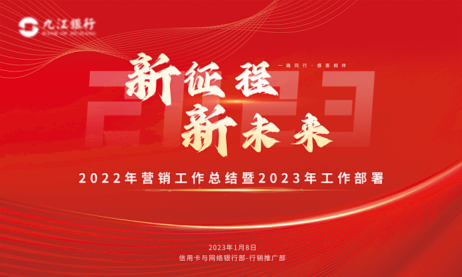 红色公司企业年会发布会盛典宴会背景展板