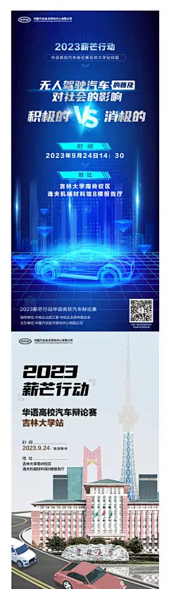 汽车辩论赛活动海报