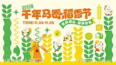 稻香节主视觉-源文件-志设网-zs9.com