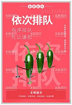 食堂文化依次排队  - 源文件下载【酷图网】精挑细选,绿色健康,珍惜粮食,有序排队,整洁卫生,食堂挂画,食堂口号,食堂海报,食堂,食堂节约海报,节约粮食,节约用水,勤俭节约,学校食堂海报,食堂文化海报,食堂餐厅,餐厅宣传海报,食堂礼仪,食堂美德,挂画,餐厅,文化,标语,保持微笑,餐厅标语,挂画餐厅,餐厅挂画,高档,文明用餐,光盘行动