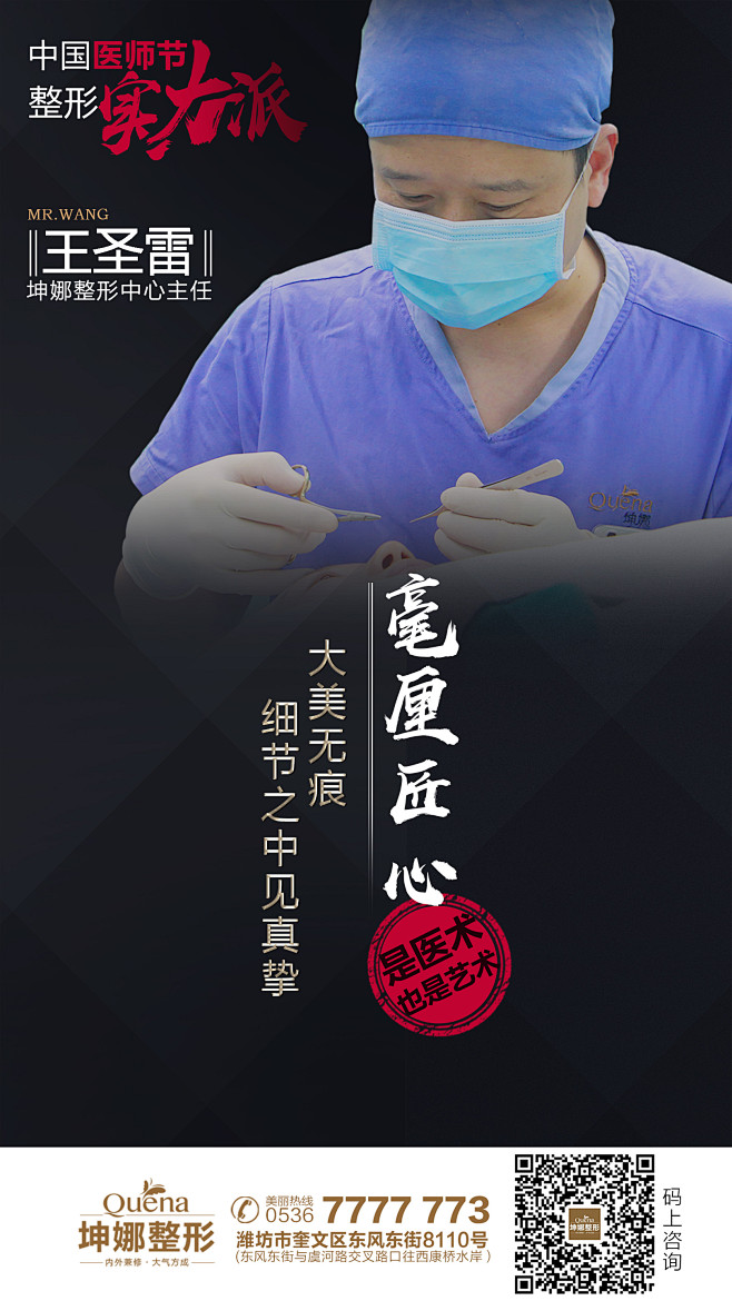 医师节 医生 节日 专家