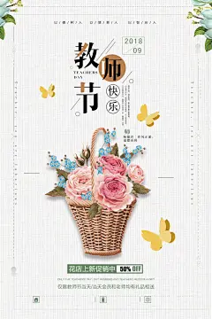 桃李芬芳师恩难忘教师节海报