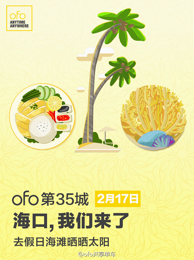 ofo共享单车的照片 - 微相册