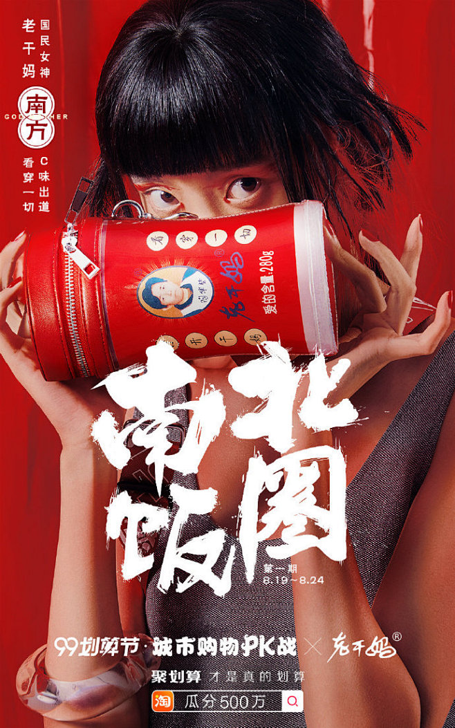 老干妈海报老干妈海报创意老干妈海报设计图片老干妈新包装老干妈宣传