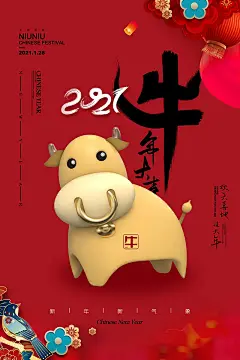 元旦 朋友圈 朋友圈海报 新年 牛年大吉 牛气冲天 红色 2021 恭贺新春 辛丑 牛 新春海报 牛年海报 贺岁 新年 背景 2021 海报 背景 广告设计 kv 视觉 关注公众号 领取源文件 下载