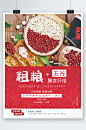 五谷粗粮膳食纤维海报餐厅促销粮食